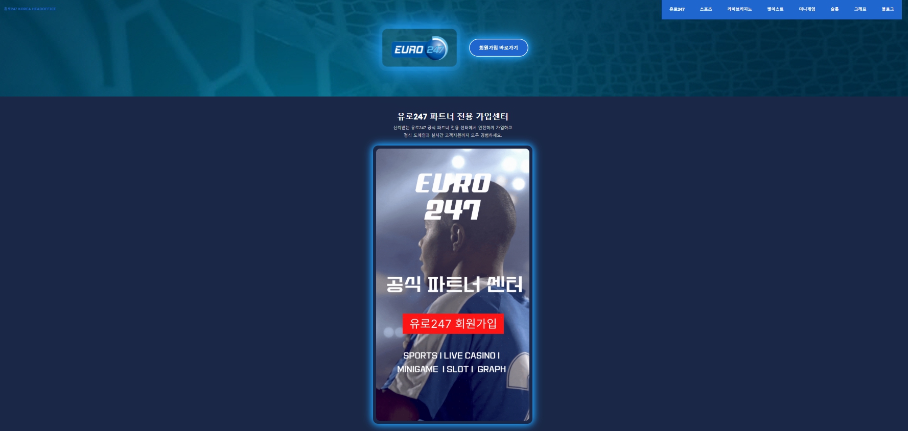 유로247 고객센터 상담 이미지