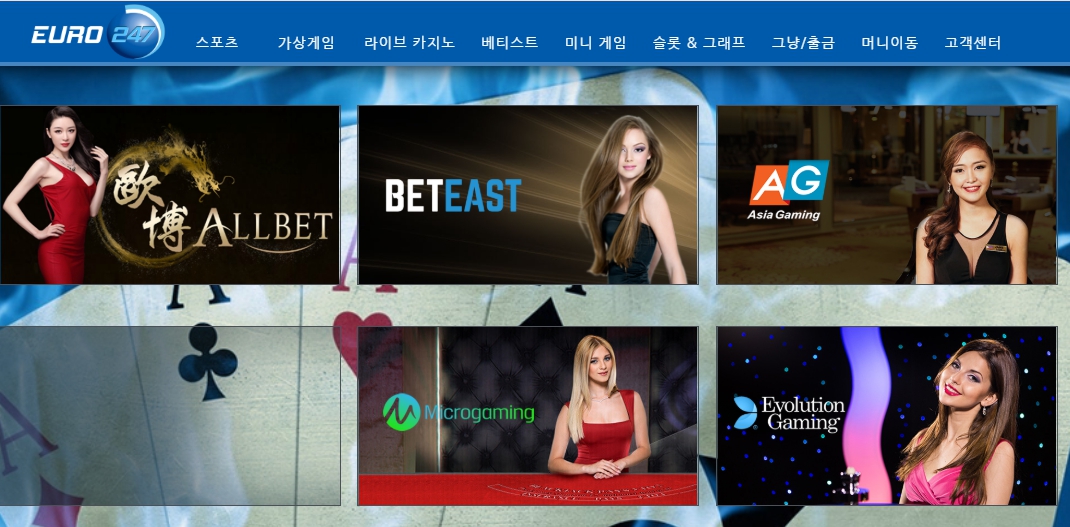 유로247 다양한 게임 종류 안내 이미지