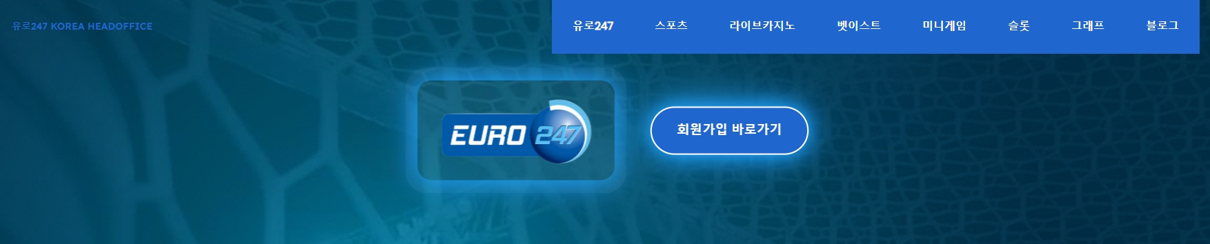 유로247 고객센터 상담 이미지