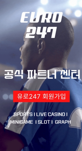 유로247 가입 화면 안내