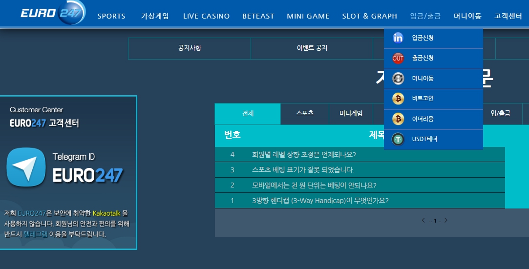 유로247 입금 방법 안내 이미지