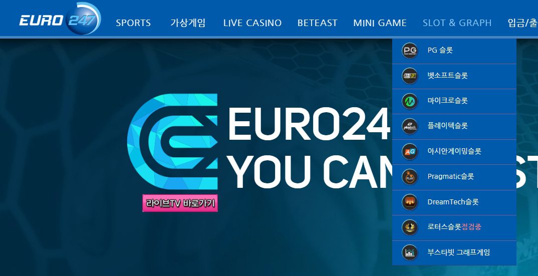 유로247 그래프게임 승리 전략